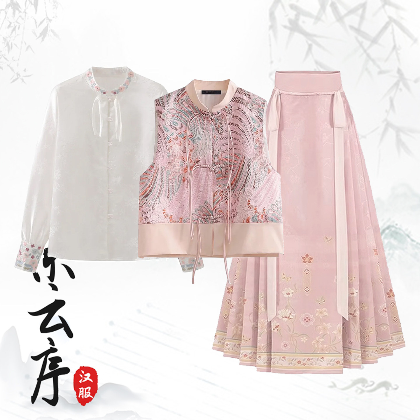 宋制汉服刺绣比甲衬衫马面裙套装