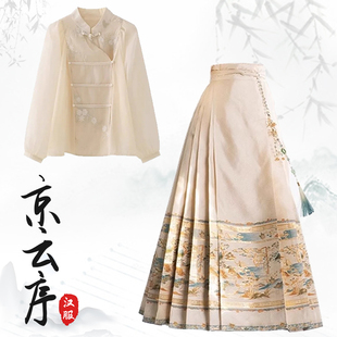2025秋冬新款汉服新中式国风禅意刺绣衬衫上衣马面裙套装小个子女
