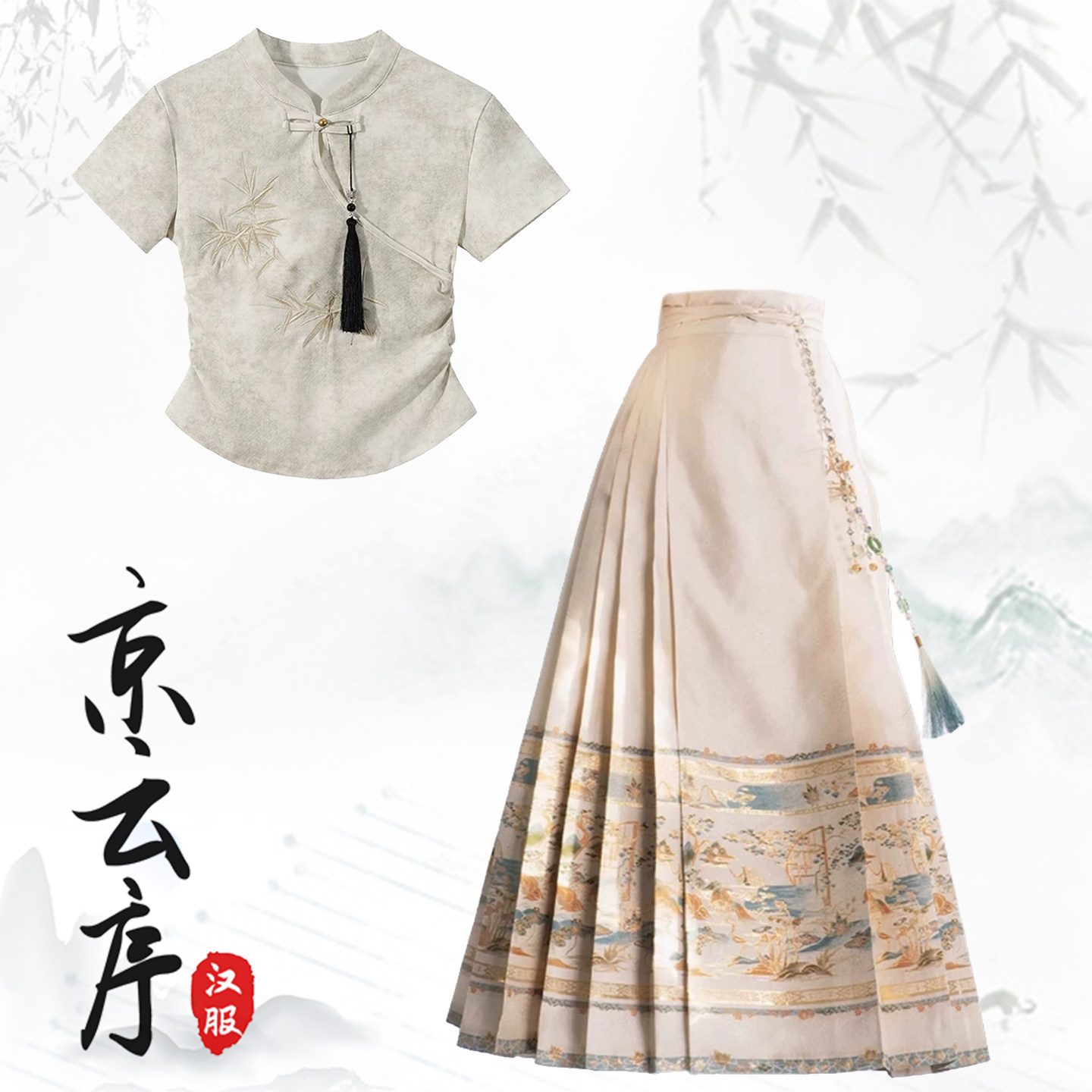 宋制汉服新中式国风马面裙套装图片