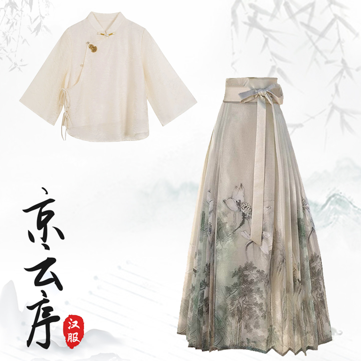 夏季新中式明制汉服唐制斜襟盘扣上衣水墨马面裙套装小个子日常女