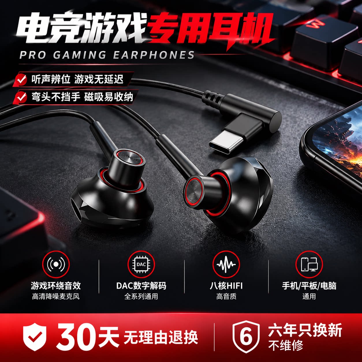 电竞游戏专用有线耳机数字type-c接口手机电脑适用苹果华为小米