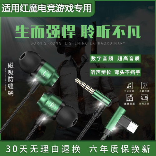 适用红魔手机10/9/8pro电竞游戏专用typec接口圆孔入耳式有线耳机