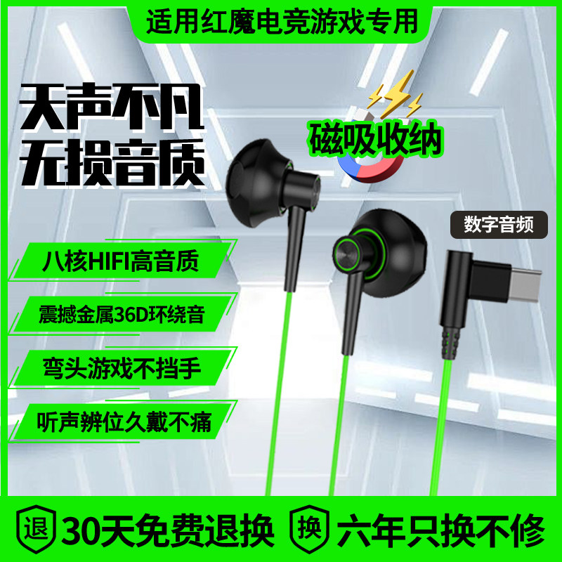 适用红魔手机10 9 8 7pro电竞游戏专用数字typec接口电脑有线耳机