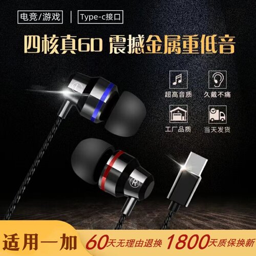 有线耳机适用oppo一加手机高音质数字typec接口电脑圆孔入耳式