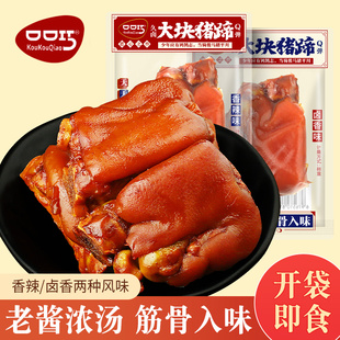 口口巧猪蹄猪脚酱肘子香辣味500g小包装卤味熟食即食零食猪手猪爪