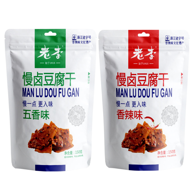 温州老李食品香辣豆腐干150g*3包慢卤小包装办公室零食包邮充氮气