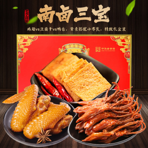 温州特产老李卤味荤素组合礼盒装