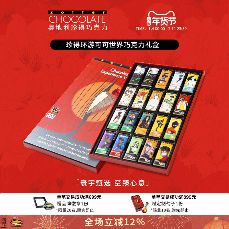 【新年礼物】奥地利进口zotter珍得环游可可世界送女生巧克力礼盒,零食/坚果/特产,混合巧克力,淘宝优惠券,粉丝福利购,淘宝优惠卷