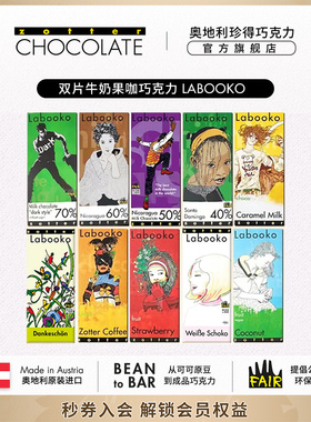 zotter珍得奥地利进口牛奶果咖巧克力集排块网红休闲零食送礼物