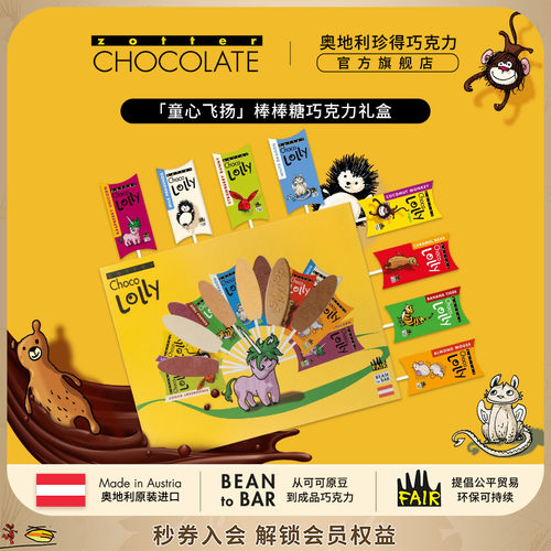 奥地利进口儿童棒棒糖巧克力礼盒