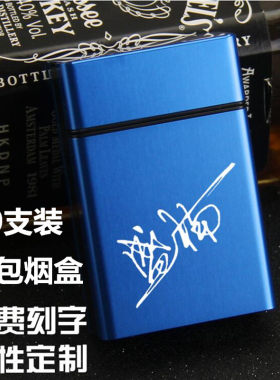软包20支装男式烟盒超薄创意
