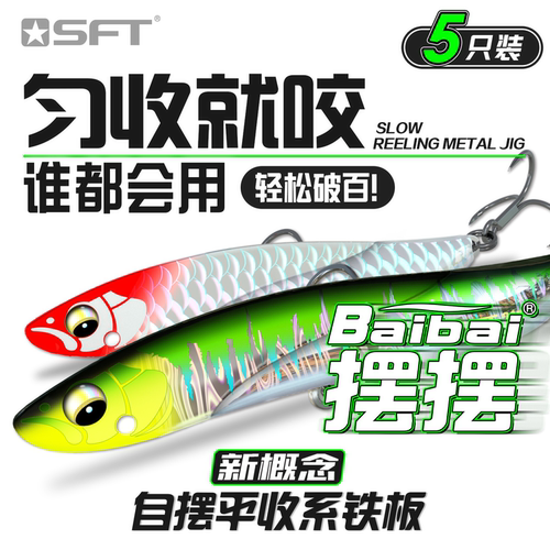 SFT超远投路亚铁板翘嘴专用假饵