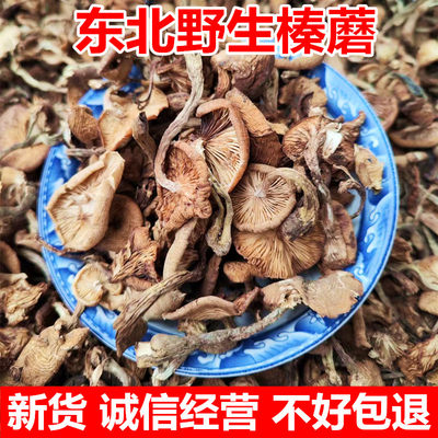 蘑菇散装榛蘑东北特产