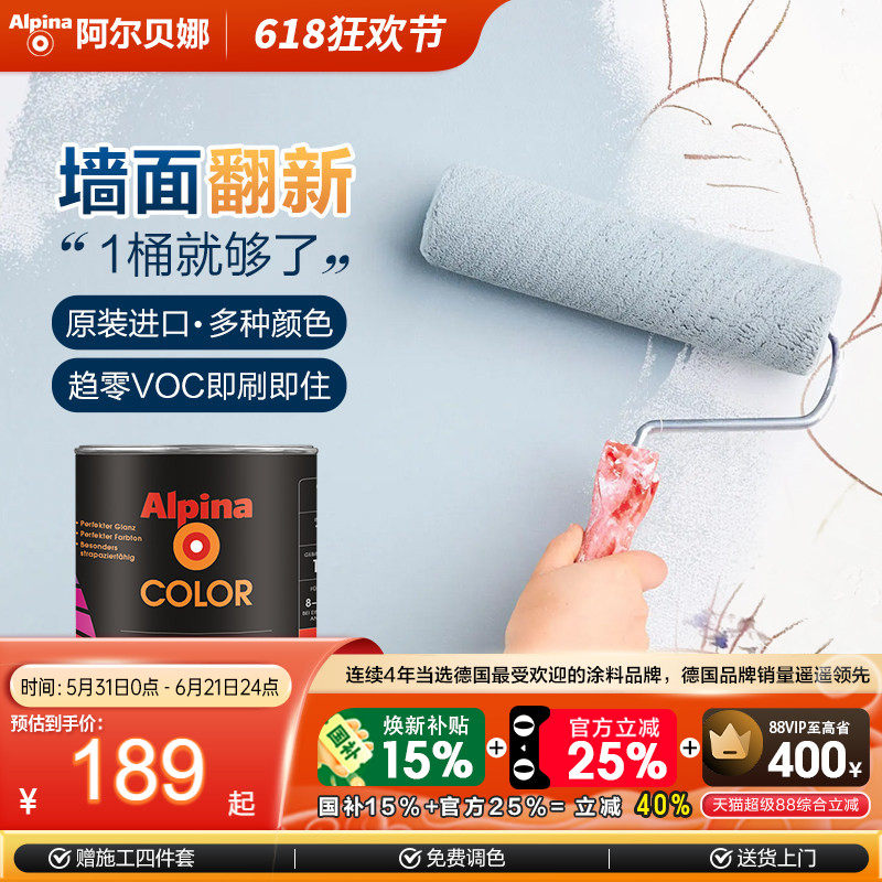 德国阿尔贝娜进口乳胶漆室内白色环保家用墙面翻新自刷水性涂料1L