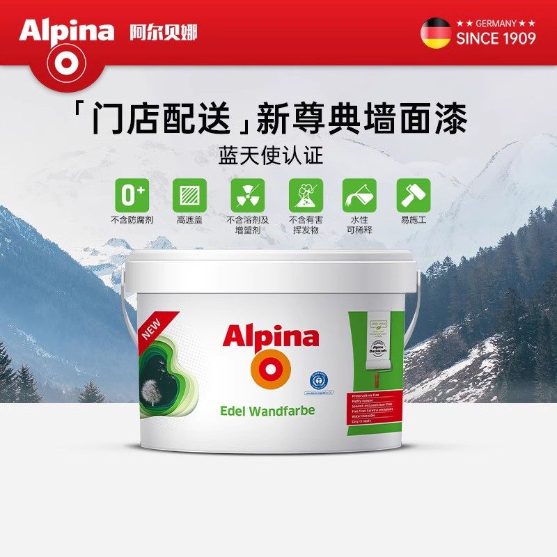 alpina阿尔贝娜新尊典乳胶漆室内环保漆高环保蓝天使认证