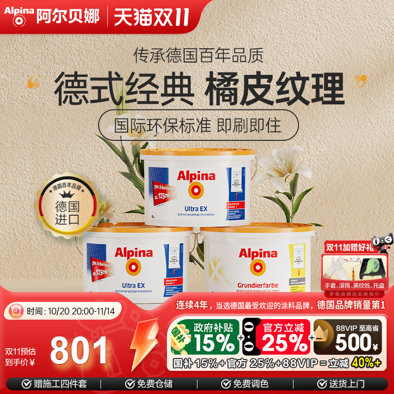 德国进口阿尔贝娜涂料哑光即入住