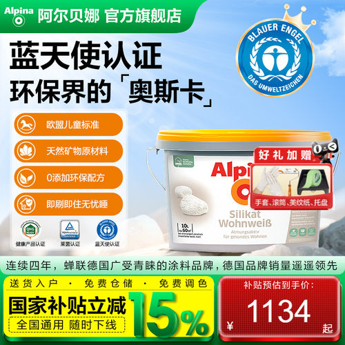 阿尔贝娜乳胶漆不含溶剂防腐剂