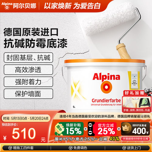 阿尔贝娜底漆弥补裂纹封闭墙面