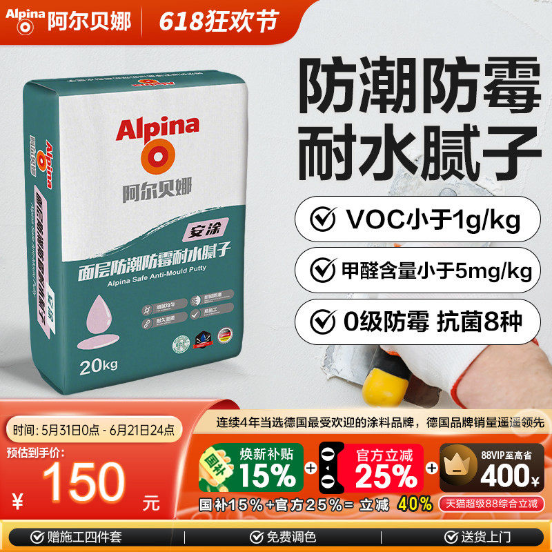 阿尔贝娜防潮耐水腻子内墙腻子粉面层腻子膏底层找平腻子粉20KG