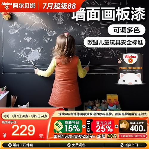 【免费调色】强力耐擦洗画板漆