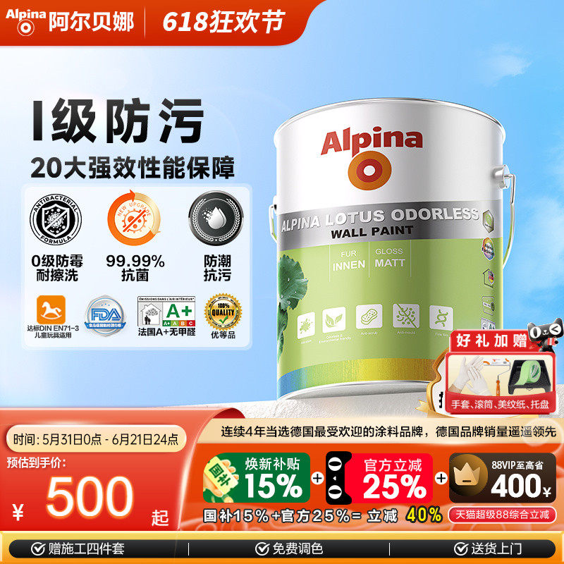 Alpina阿尔贝娜乳胶漆防霉抗菌0添加室内墙家用环保五合一荷叶漆