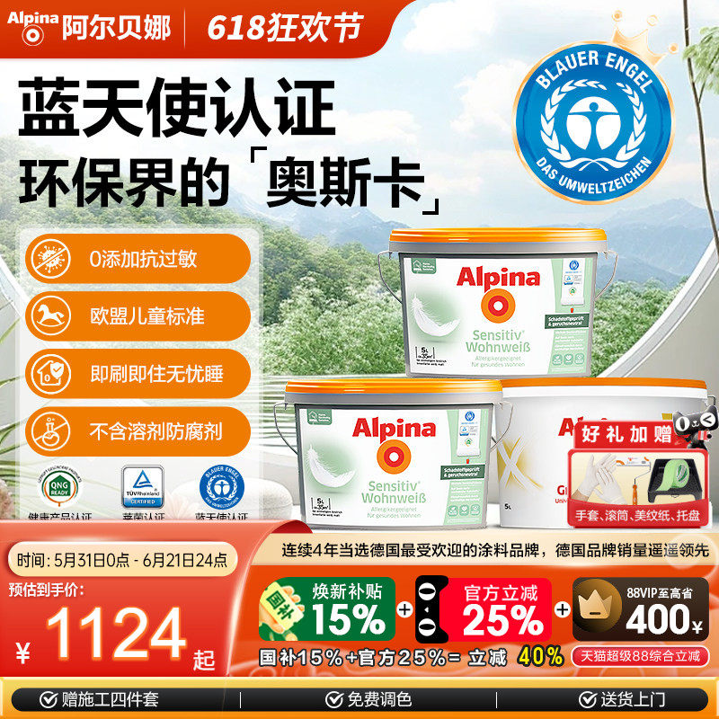 阿尔贝娜自然乳胶漆环保抗过敏蓝天使认证不含溶剂防腐剂 啟