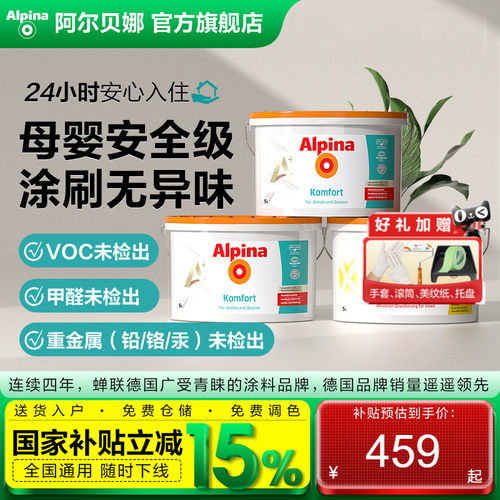 德国母婴级净味环保乳胶漆