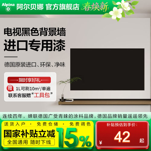 阿尔贝娜黑色背景墙面漆