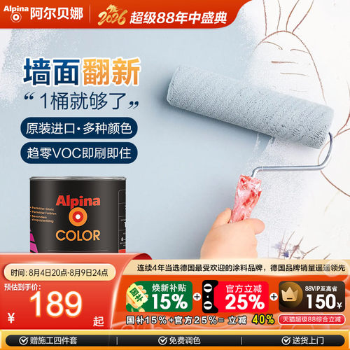 阿尔贝娜德国环保涂料油漆