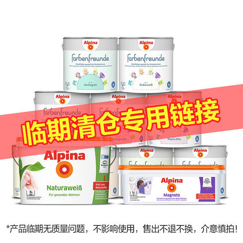 【临期清仓 买1送1】专用链接 以下乳胶漆皆不影响使用 介意慎拍