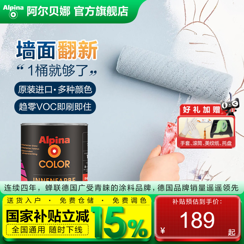 德国阿尔贝娜进口乳胶漆室内白色环保家用墙面翻新自刷水性涂料1L