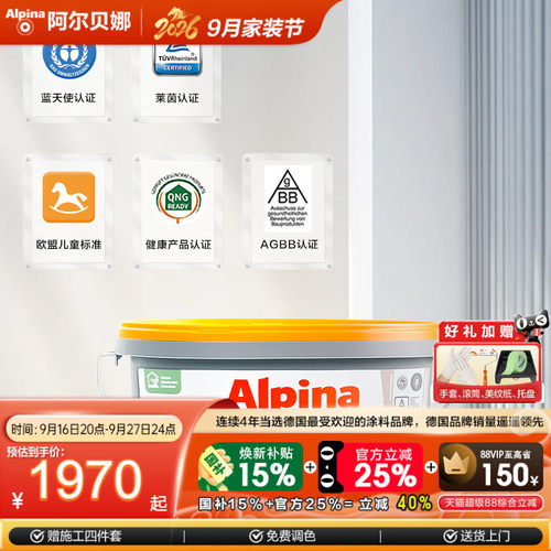 阿尔贝娜乳胶漆不含溶剂防腐剂