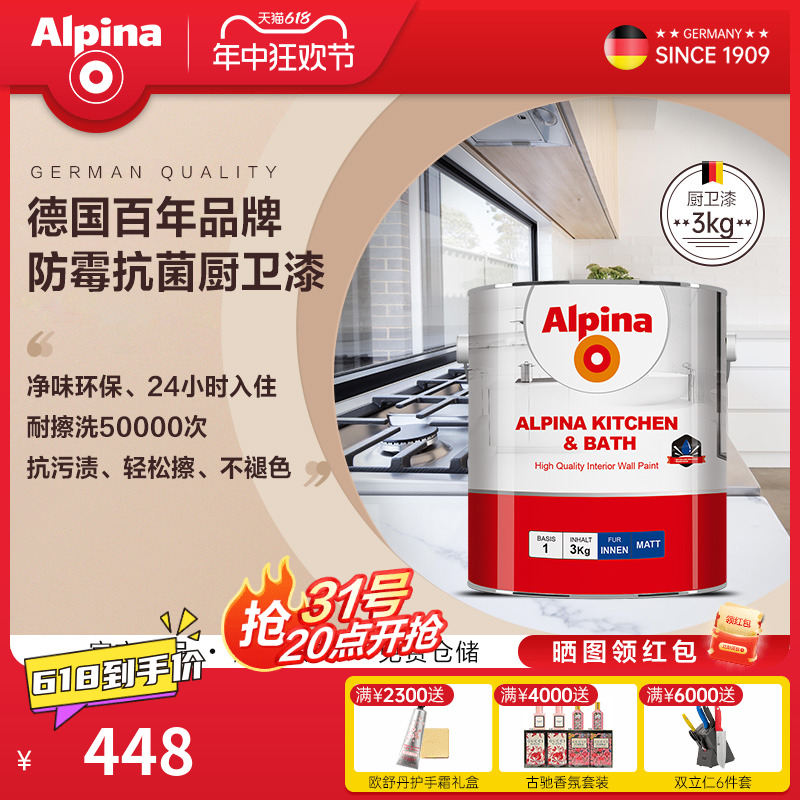 Alpina阿尔贝娜厨卫乳胶漆抗菌防霉抗污渍卫生间阳台地下室一楼用 基础建材 内墙乳胶漆 原图主图