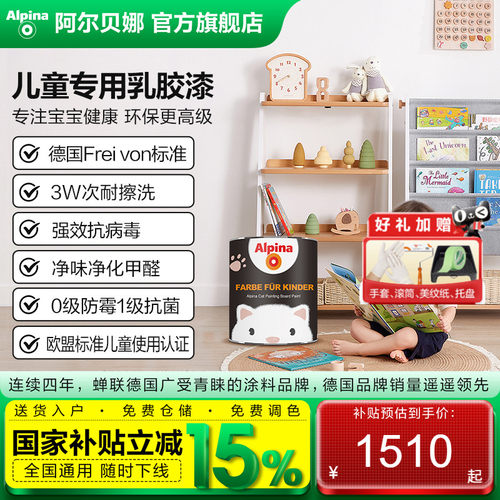 阿尔贝娜哑光墙面漆抗菌抗病毒