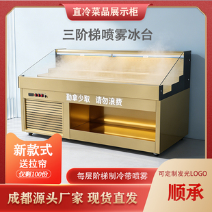火锅风幕柜卧式直冷柜三层阶梯冰台烧烤串串菜品展示柜炸串冷藏柜