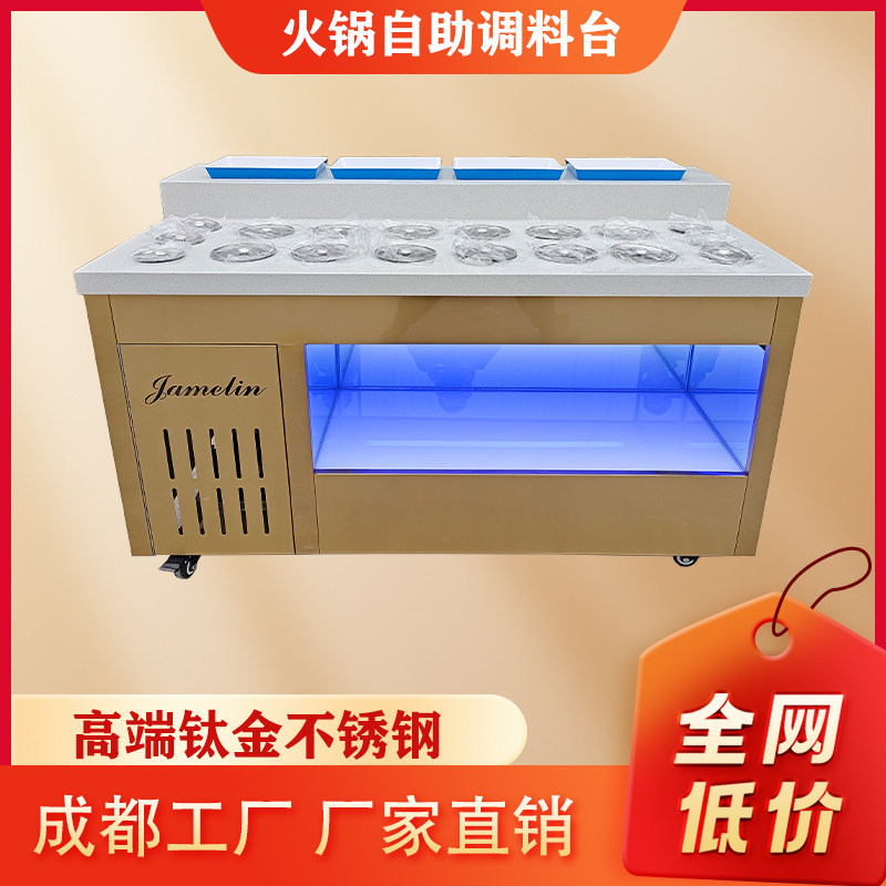 火锅店自助调料台商用餐厅小料酱蘸料台冷藏保鲜打料蘸料柜