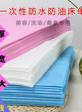 一次性白色床单美容院专用的防水防油无纺布加厚透气桑拿按摩趴垫