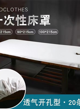 一次性床罩床单防尘带洞四角带皮筋固定床笠美容院隔尿垫按摩防水