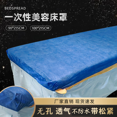 无孔蓝色一次性床罩床单无纺布透气美容院按摩床足浴桑拿推拿床垫
