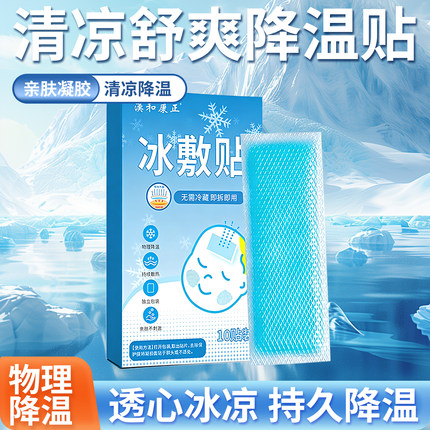 冰敷贴清凉降温贴亲肤凝胶解暑神器军训bi备用品10贴冰凉贴手机贴