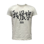 PCCVISION 3MAN0N 25我恨你爆裂印花乳白色圆领修身 短袖 t恤