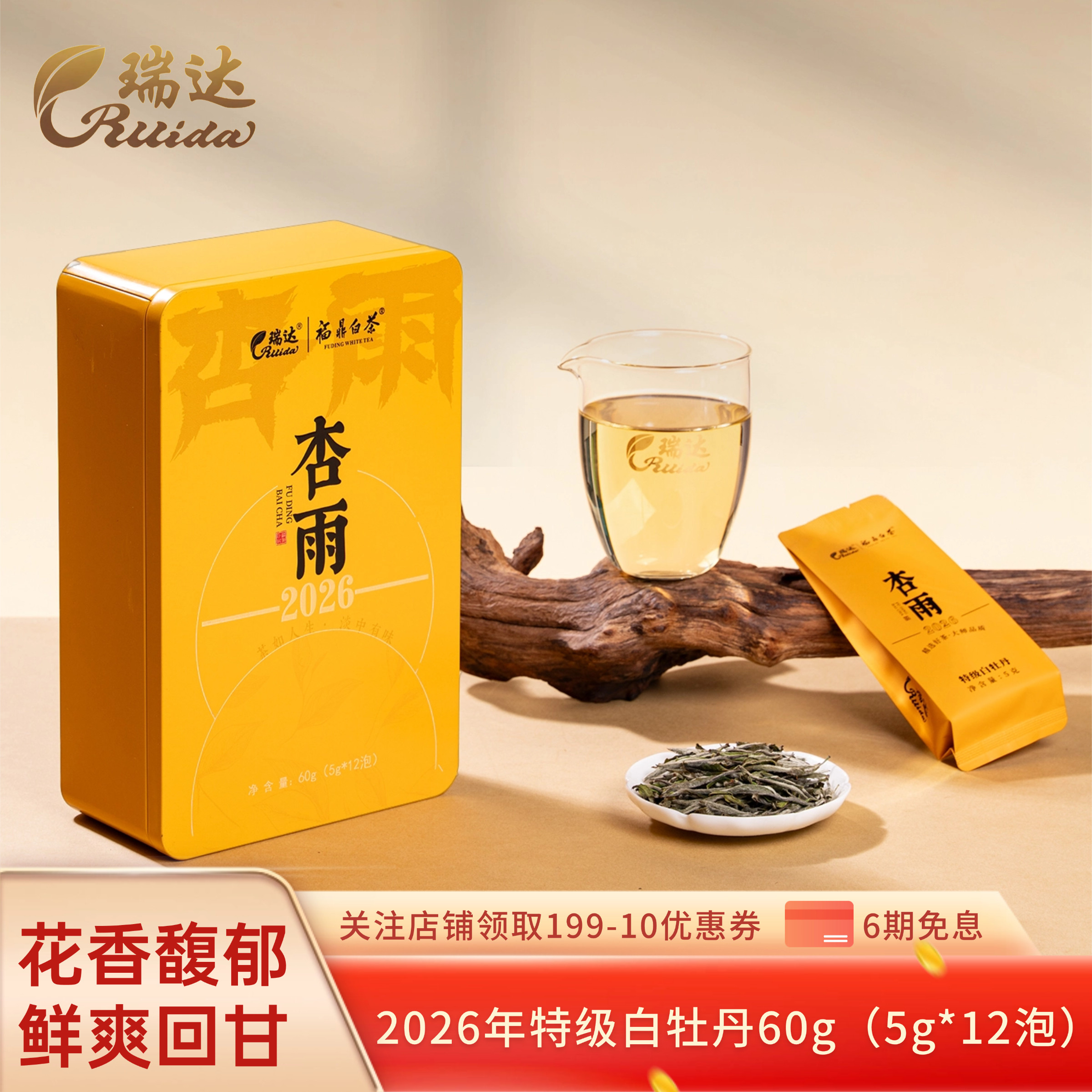 2026新茶年特级白牡丹杏雨系列图片