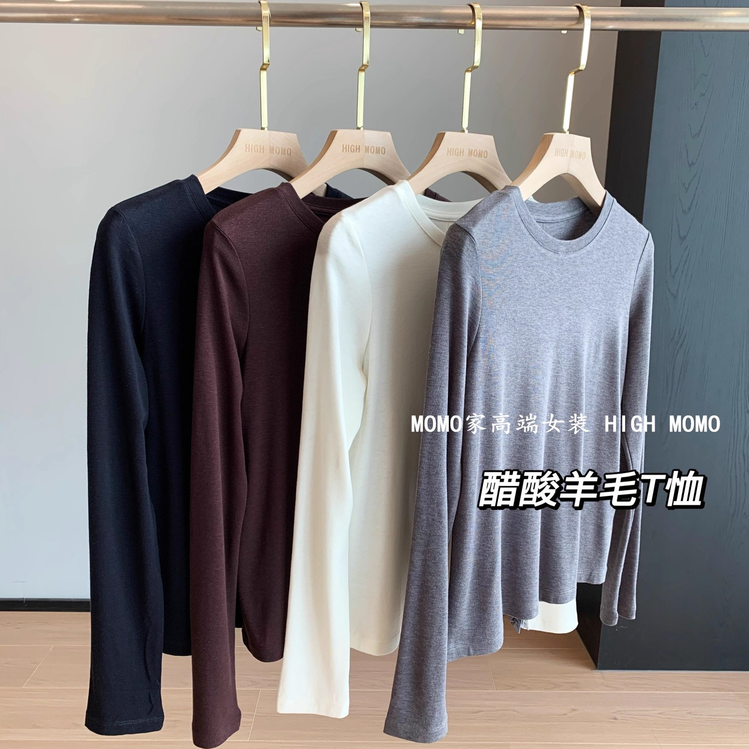 满分舒适度！ 醋酸羊毛天丝极简row风后背贝壳扣软糯长袖面膜T女