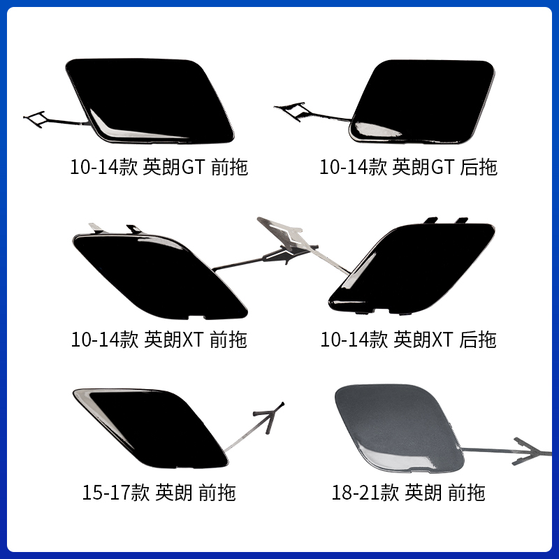 适用于1021款别克英朗拖车盖前后保险杠前后杠拖车钩牵引绳盖板