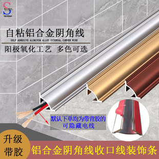 带背胶铝合金三角线槽明装阴角条墙角地面明线美化隐形网线装饰条