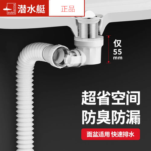 潜水艇墙排防臭面盆下水器