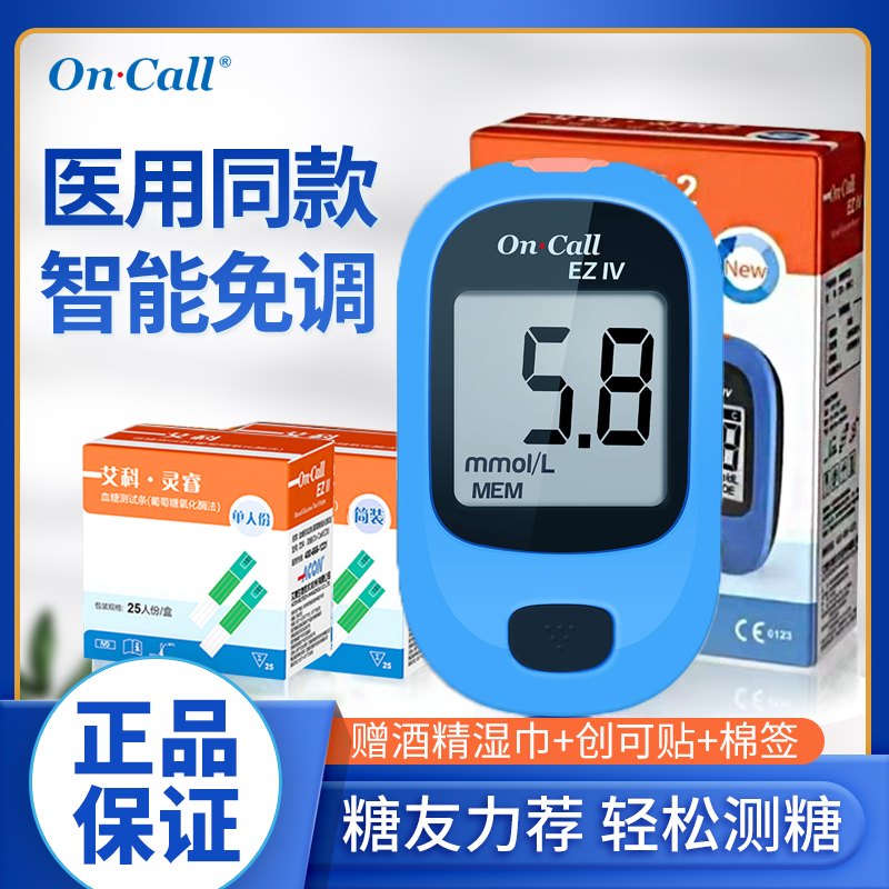 艾科血糖测试仪家用100独立