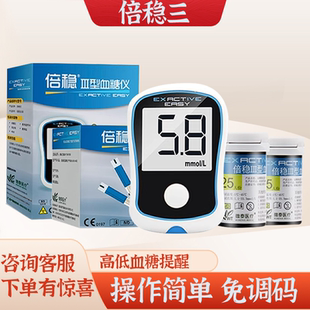 倍稳血糖测试仪倍稳III型倍捷血糖试纸测试条倍捷血糖仪家用糖尿