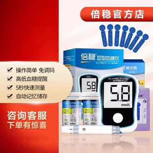 倍稳III3型倍捷血糖测试仪倍稳3血糖试纸测试条倍稳血糖仪家用糖