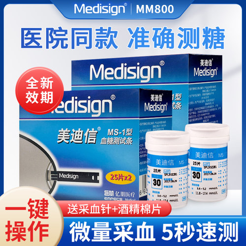 美迪mm800血糖试纸家用